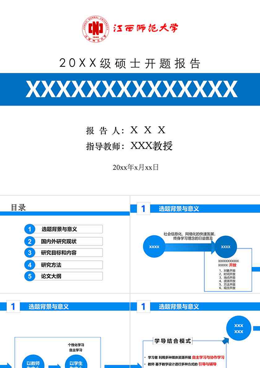 开题报告ppt魔板-开题报告ppt魔板怎么做