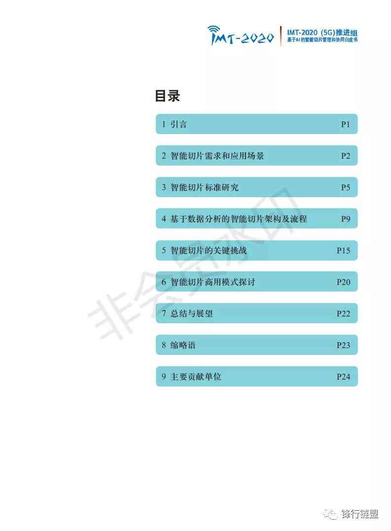 山东患者随访管理利用AI流程记录模板：慢病指南下的最新报告