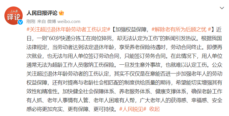 60岁以上人群工伤认定标准与流程详解：涵退休人员、高龄劳动者权益保护