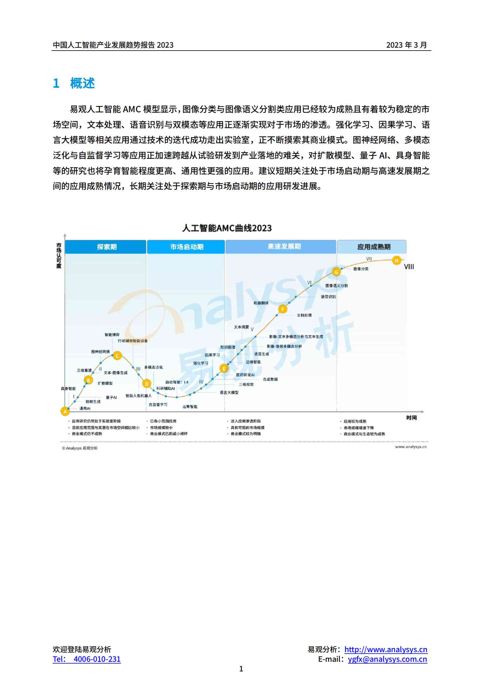 AI中国发展报告PDF：全面解读人工智能行业趋势与政策导向