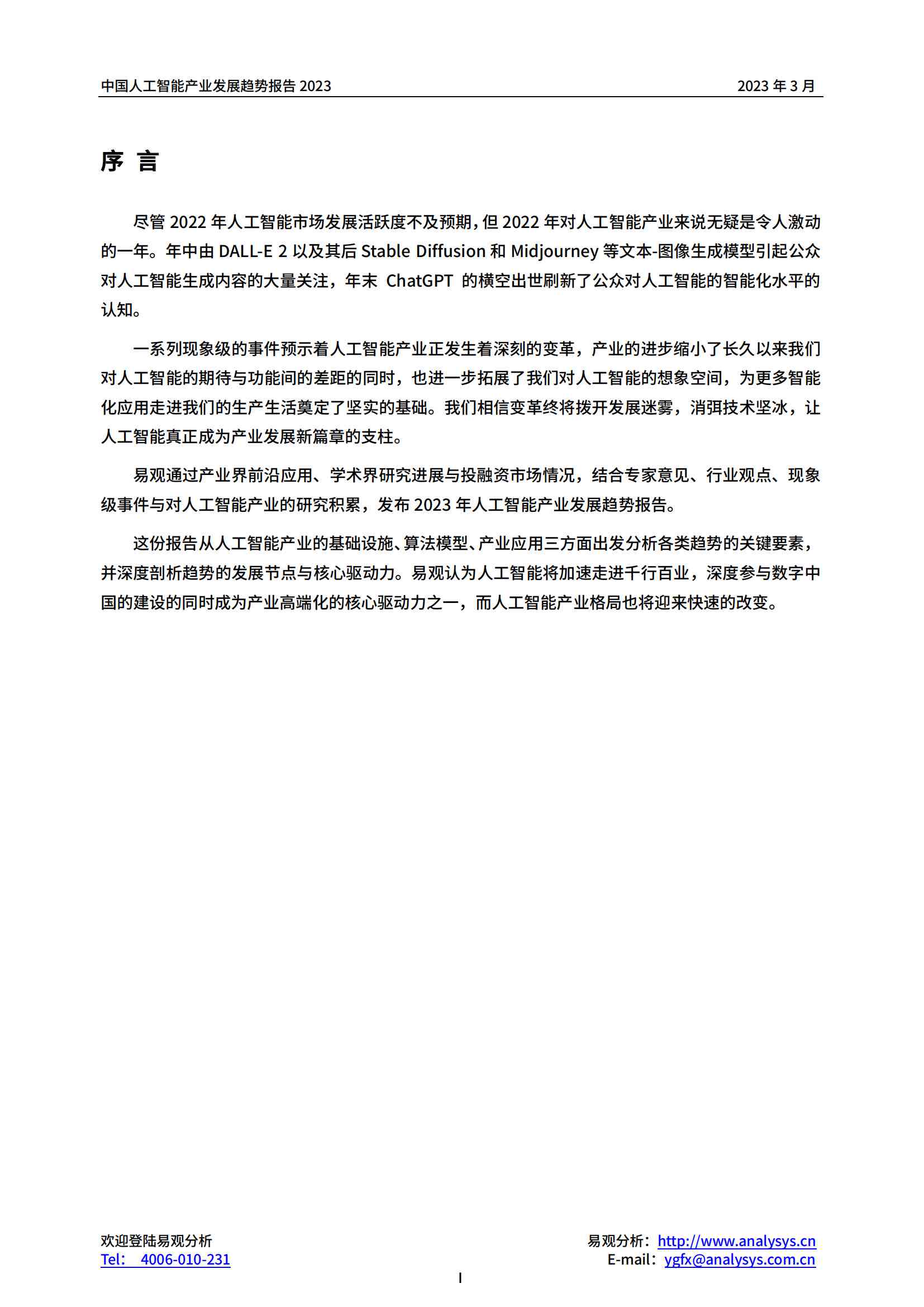 AI中国发展报告PDF：全面解读人工智能行业趋势与政策导向