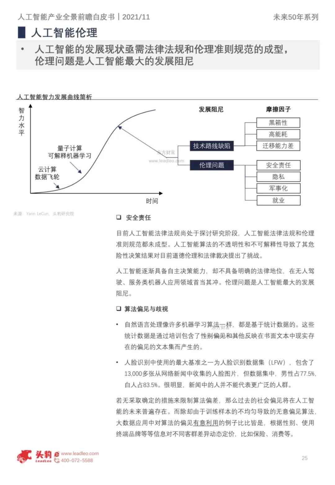 中国人工智能发展：从技术探索到网络科技前沿的历程与前景展望