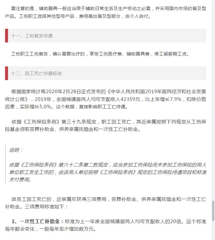 60岁以上农民工工伤赔偿详解：涵认定、等级、待遇及法律依据全解析