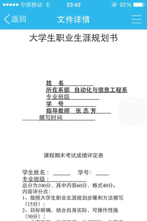 大学生职业生涯规划书人工智能：撰写3000字至1000字详细指南