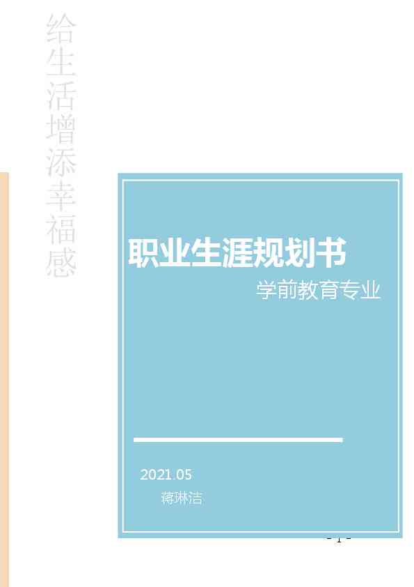 大学生职业生涯规划书人工智能：撰写3000字至1000字详细指南