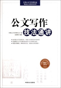 如何开始掌握写作技巧：材料与技法综合运用，写出自己观点明的公文作文