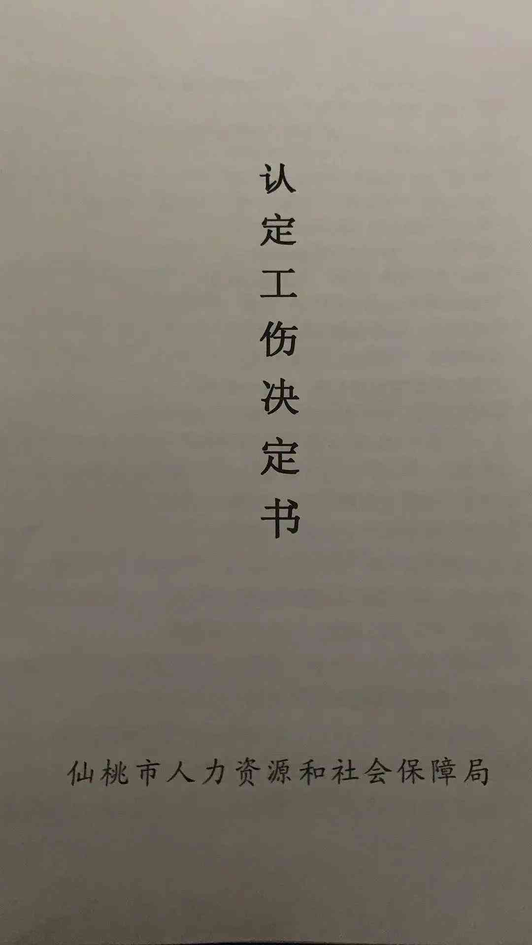 60岁怎么认定工伤呢赔偿：60岁以上工伤认定标准及赔偿金额详解