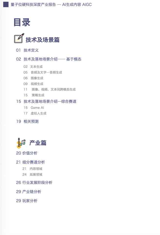 ai生成报告内容怎么写：撰写技巧与生成器工具使用指南
