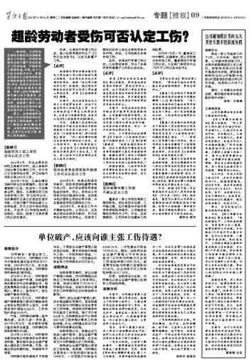 超龄农民工是否可以认定工伤：探讨超过退休年龄的劳动关系与工伤赔偿问题