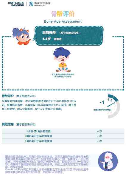 ai骨龄检测评估报告怎么看：解读结果与评价报告单详解