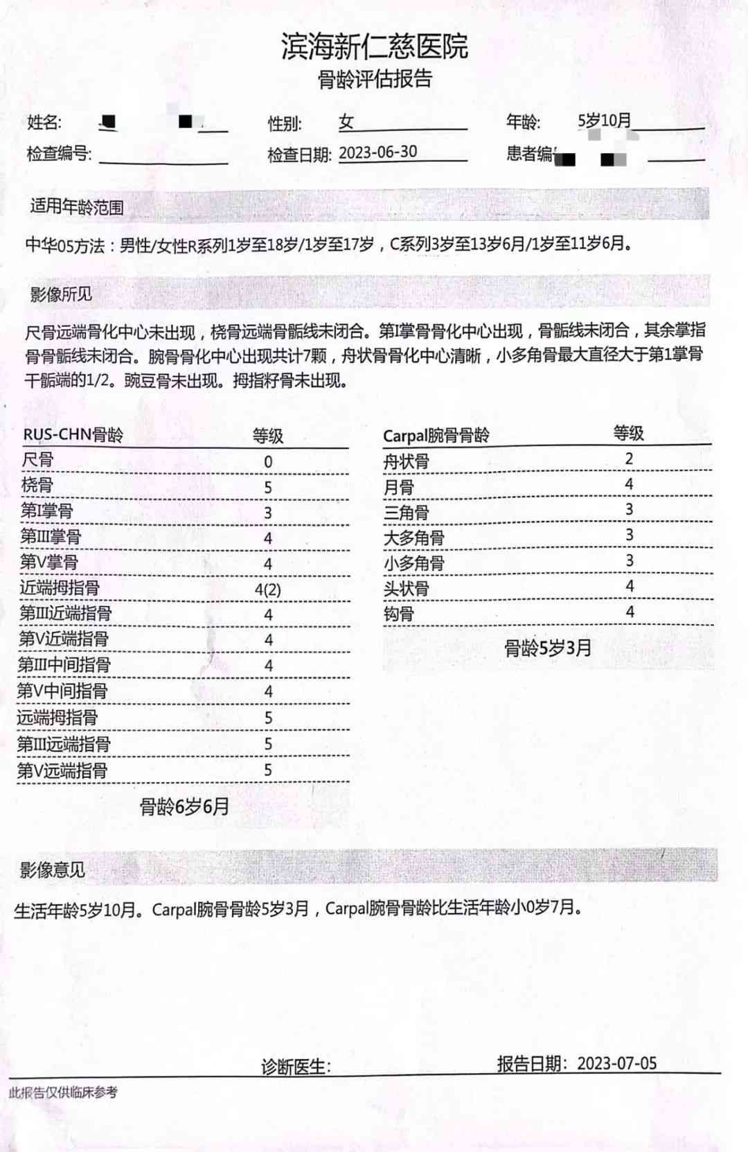 ai骨龄检测评估报告怎么看：解读结果与评价报告单详解