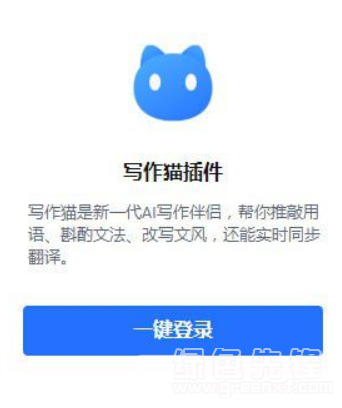 猫写作软件：猫写作软件，支持iOS网页版，写作猫是否收费一览