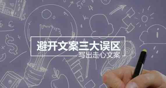 AI文案生成：全方位解决写作、营销与创意内容制作的疑难杂症