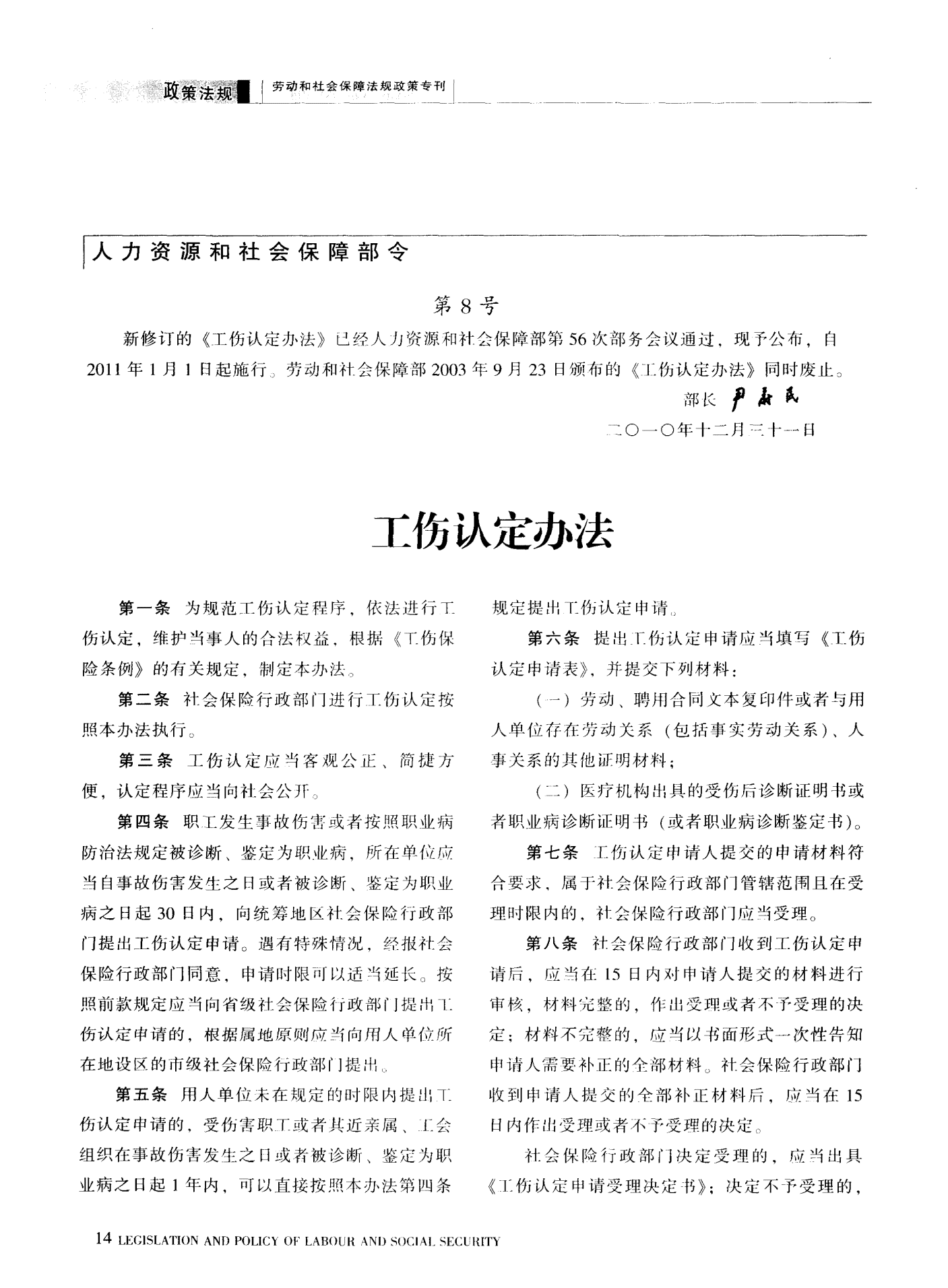 探讨60岁以上人群工伤认定标准及法律依据详解