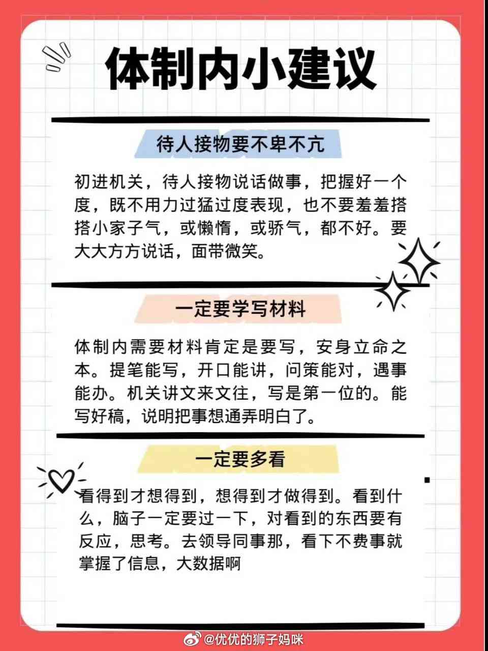 提升体制内文章写作技巧：全面攻略与实用方法解析