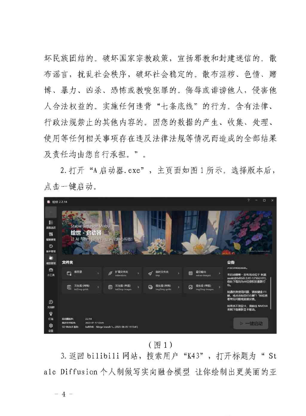 用ai创作连载违法吗