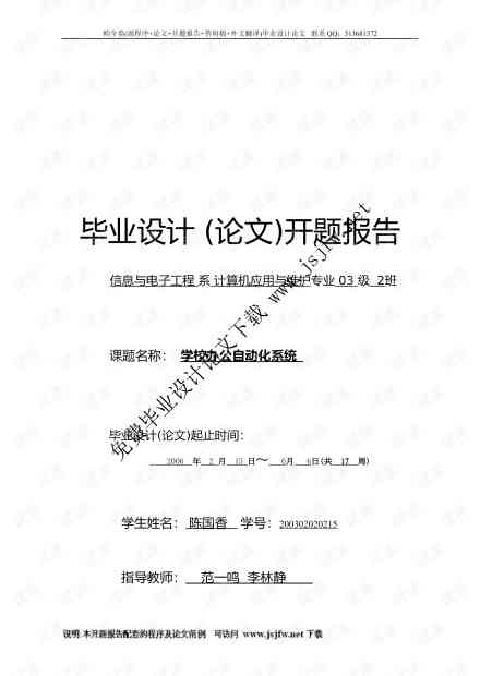 关于AI软件的开题报告范文怎么写——附软件开题报告样本