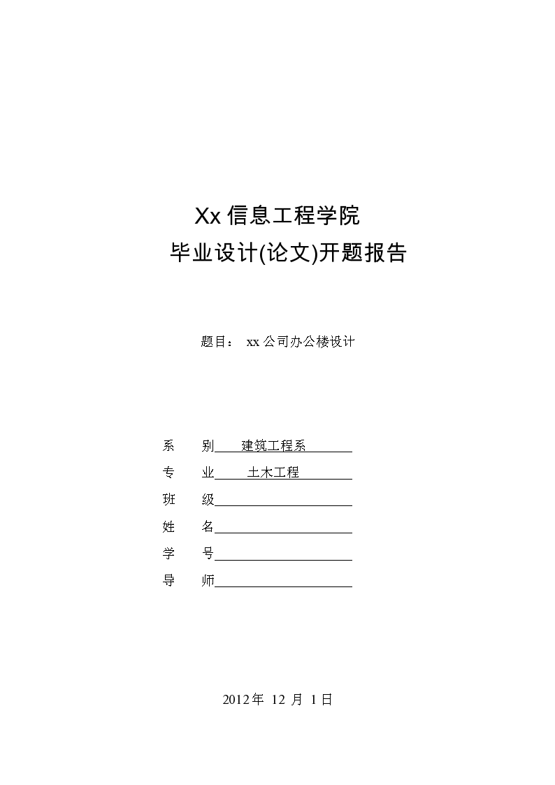 关于AI软件的开题报告范文怎么写——附软件开题报告样本