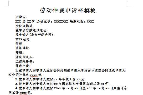 62岁工伤劳动者权益保障：如何申请劳动仲裁及所需条件解析