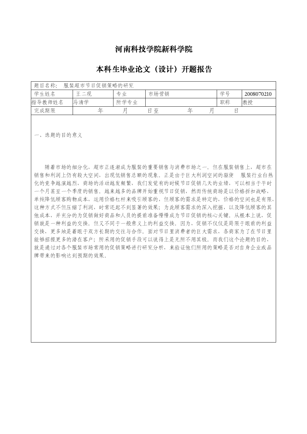 关于ai软件的开题报告范文