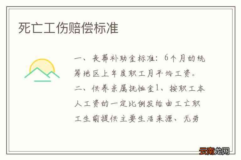 63岁工伤怎么赔偿：工伤及死亡赔偿标准详解