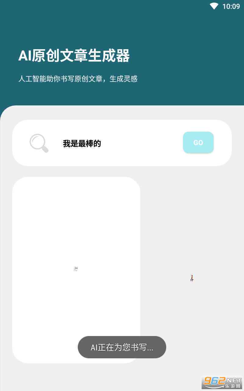 aii文章生成器：在线软件