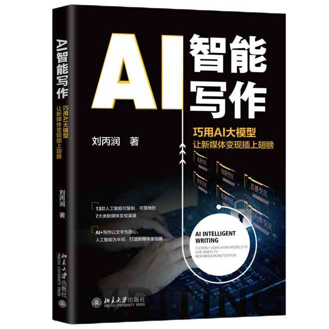 如何利用AI写作技巧实现盈利：变现攻略与赚钱秘全解析