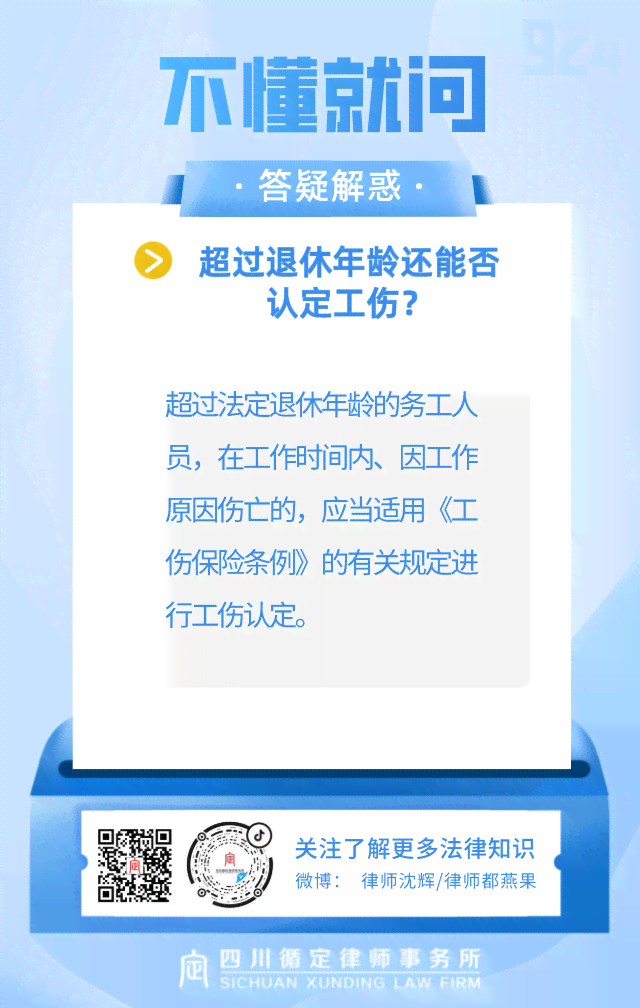 65岁以上退休人员是否可申请工伤认定及其相关权益解读