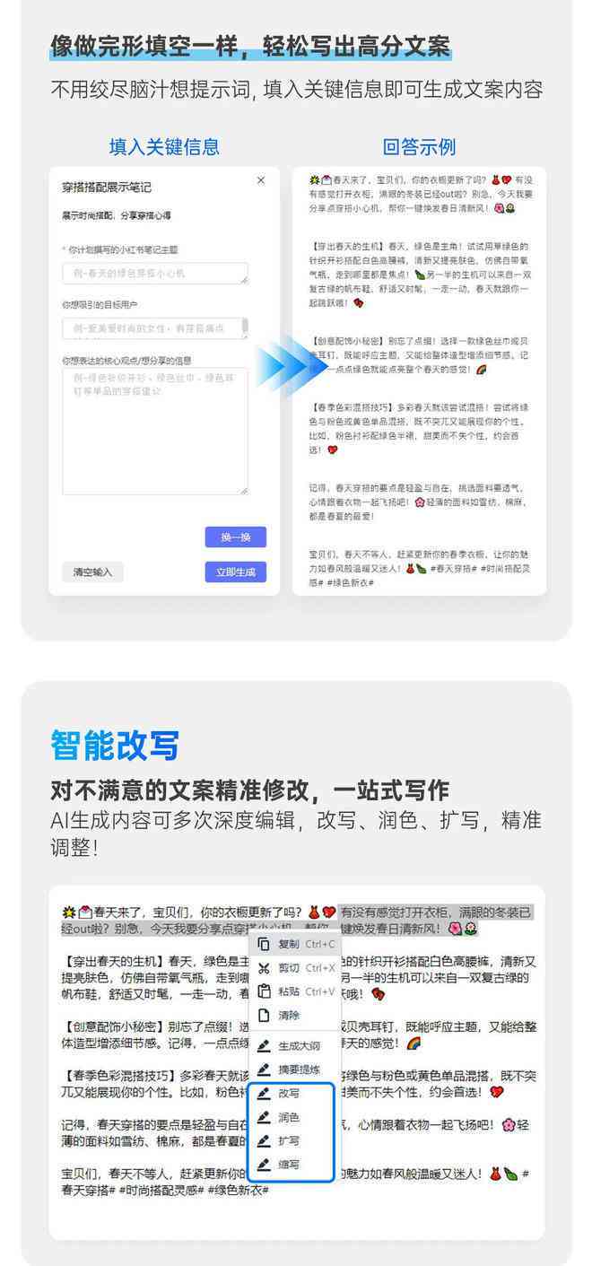 ai文案改写提示词