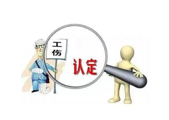 65岁老人怎么认定工伤