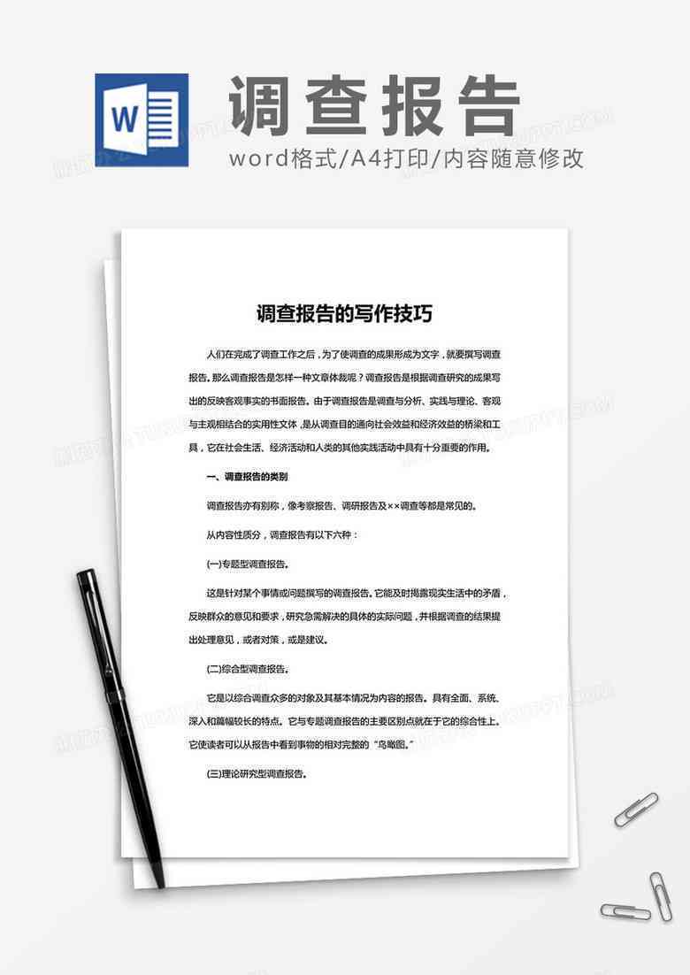 手机做实践报告用的软件及其撰写电子版实践报告的方法与推荐