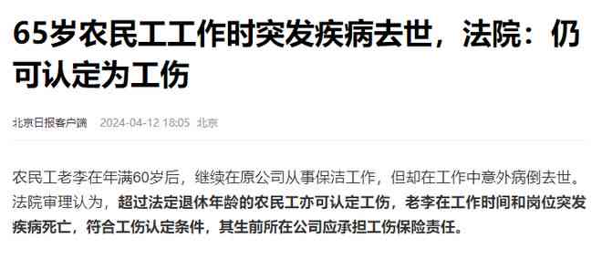 65岁以上员工工伤认定标准及年龄限制详解-65岁以上员工工伤认定标准及年龄限制详解图