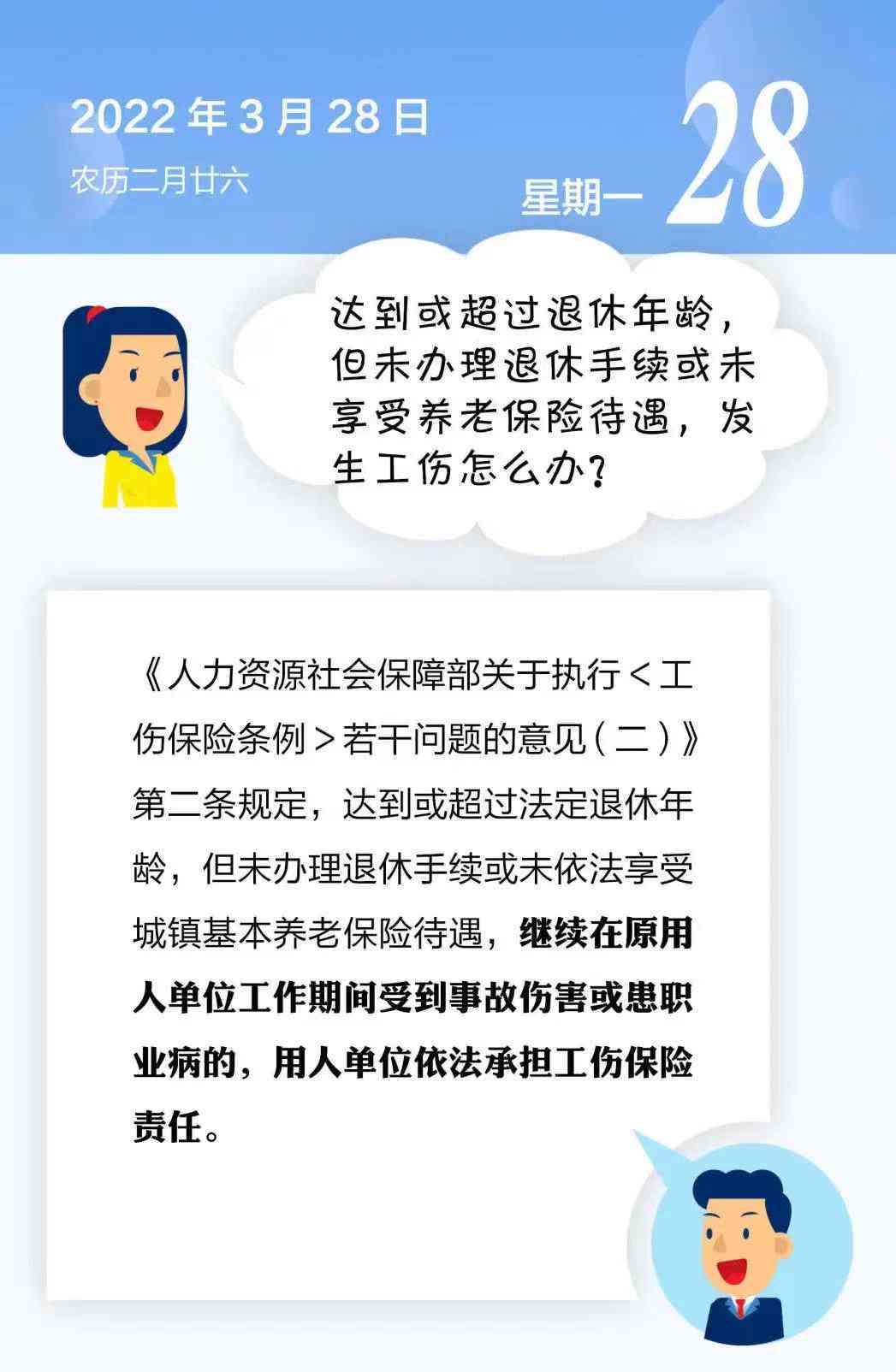 66岁超龄人员工伤认定及赔偿标准详解：退休年龄工伤处理指南