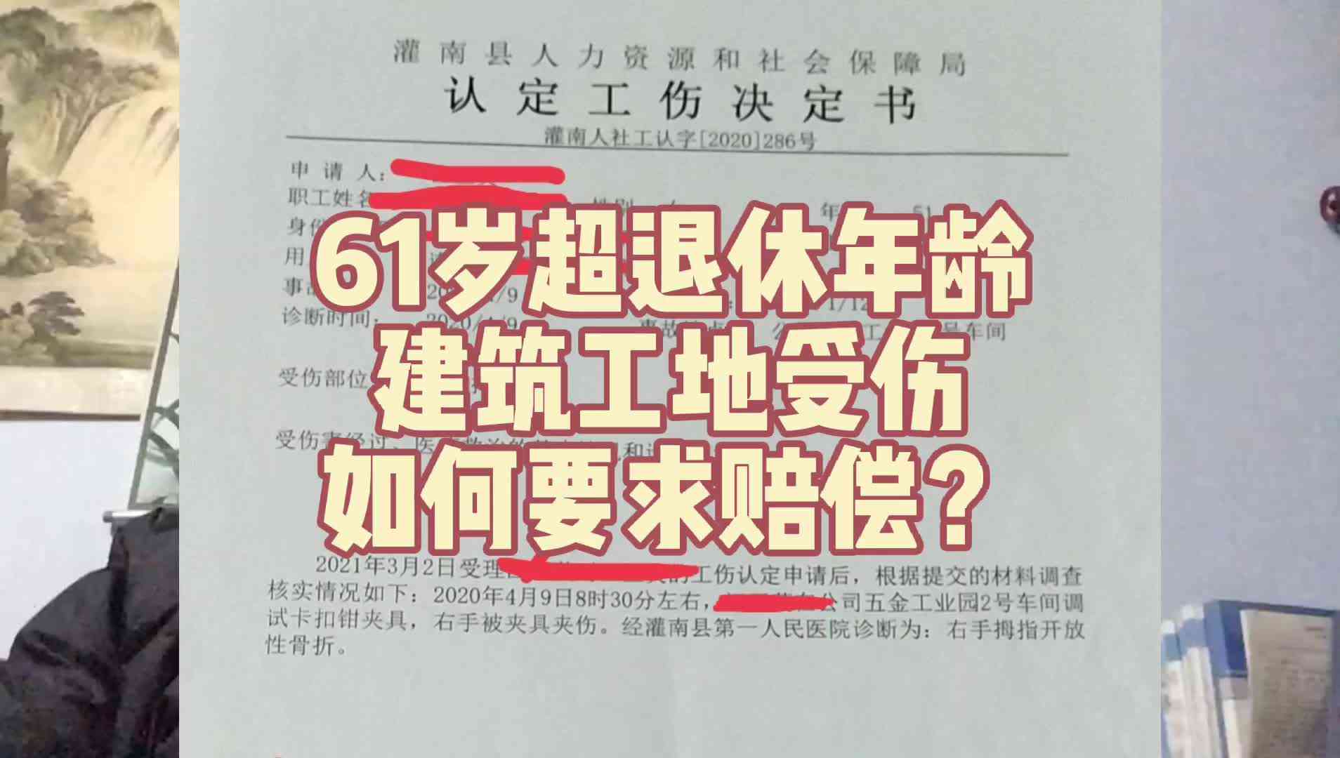 '超过退休年龄在工地受伤，67岁如何进行工伤认定及步骤'