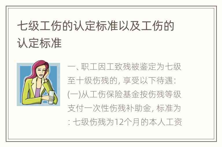 67岁能不能认定工伤等级