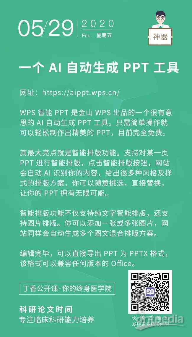 一键自动智能工具：轻松生成专业PPT