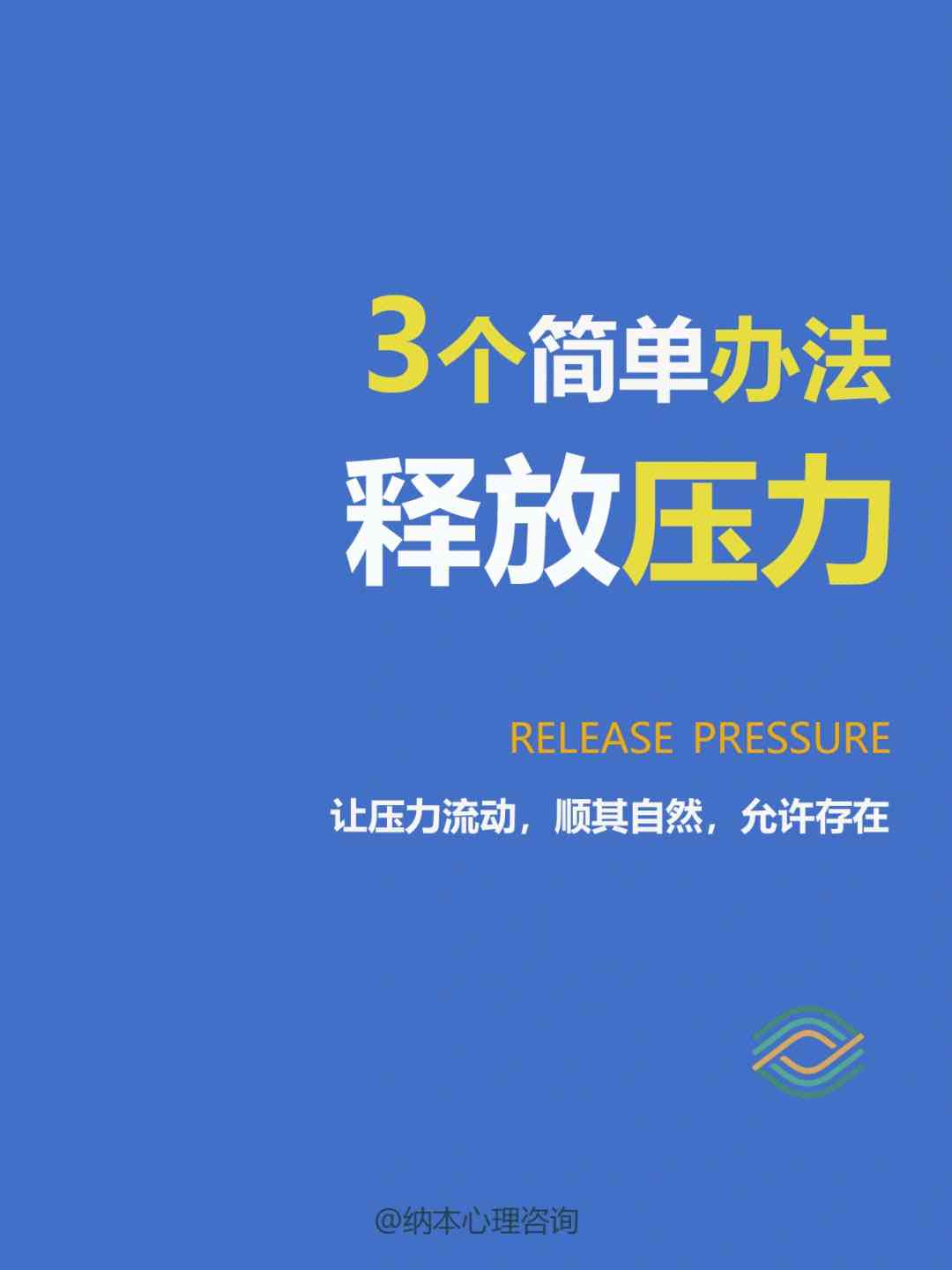 全方位减压攻略：解锁高效解压文案与实用缓解压力技巧