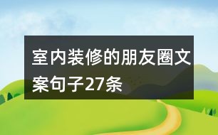 解压文案要怎么配：精选解压文案句子，打造朋友圈减压文案