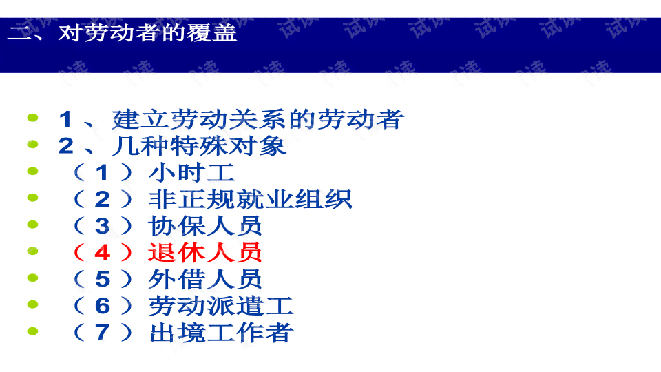 工伤认定分级与详细标准解析：全面覆职工权益保障要点