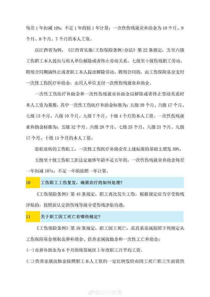 70岁以上工伤事故赔偿指南：涵医疗、误工、伤残及退休待遇详解