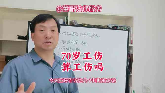 70岁工伤怎么赔偿多少钱：60岁以上及70岁以上工伤赔偿标准详解-70岁工人工伤如何赔偿多少钱