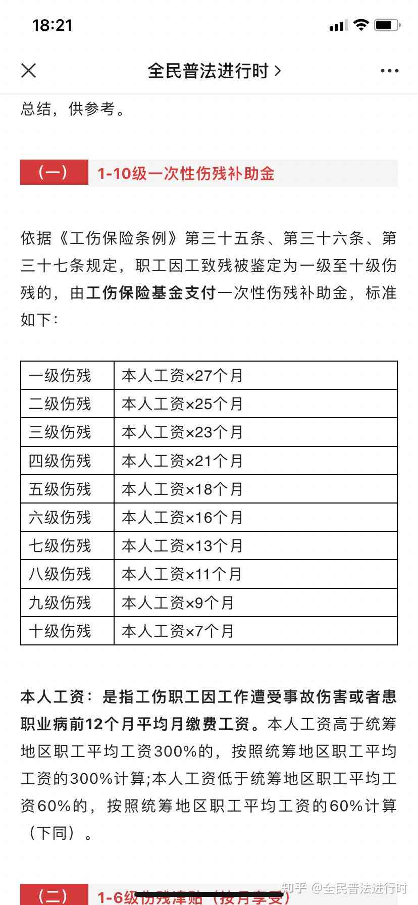 70岁怎么认定工伤等级