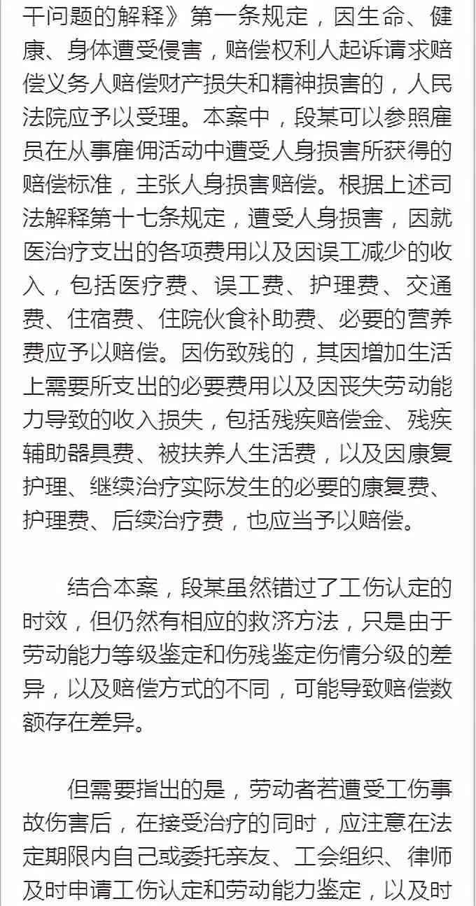 70岁工伤认定未通过，如何申请赔偿及     指南