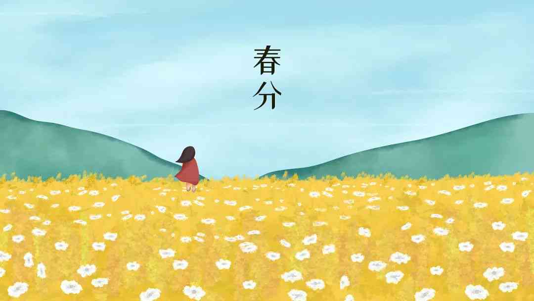 春分节气插画创作指南：创意设计灵感与实用技巧全解析