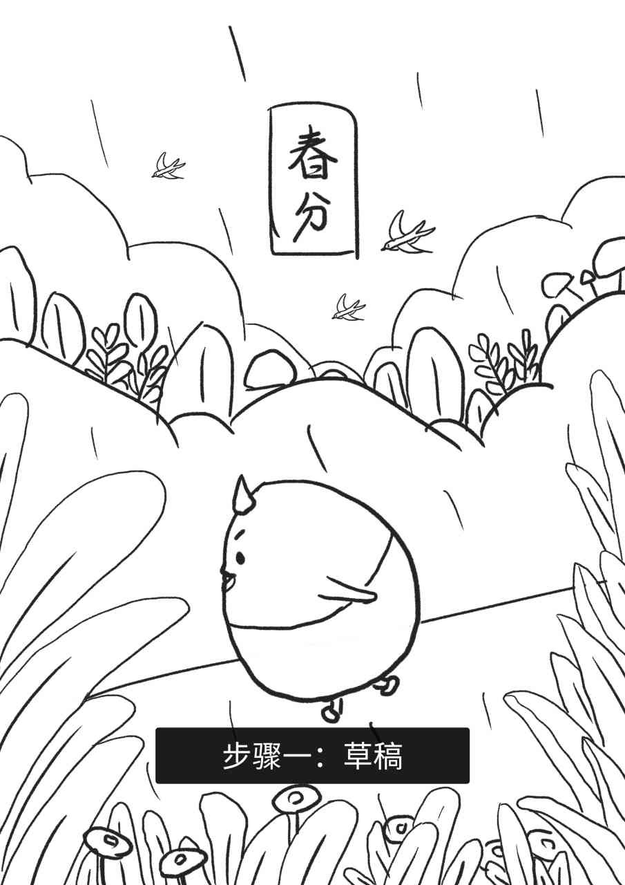 春分主题简笔画：春分绘画创意教程与步骤解析