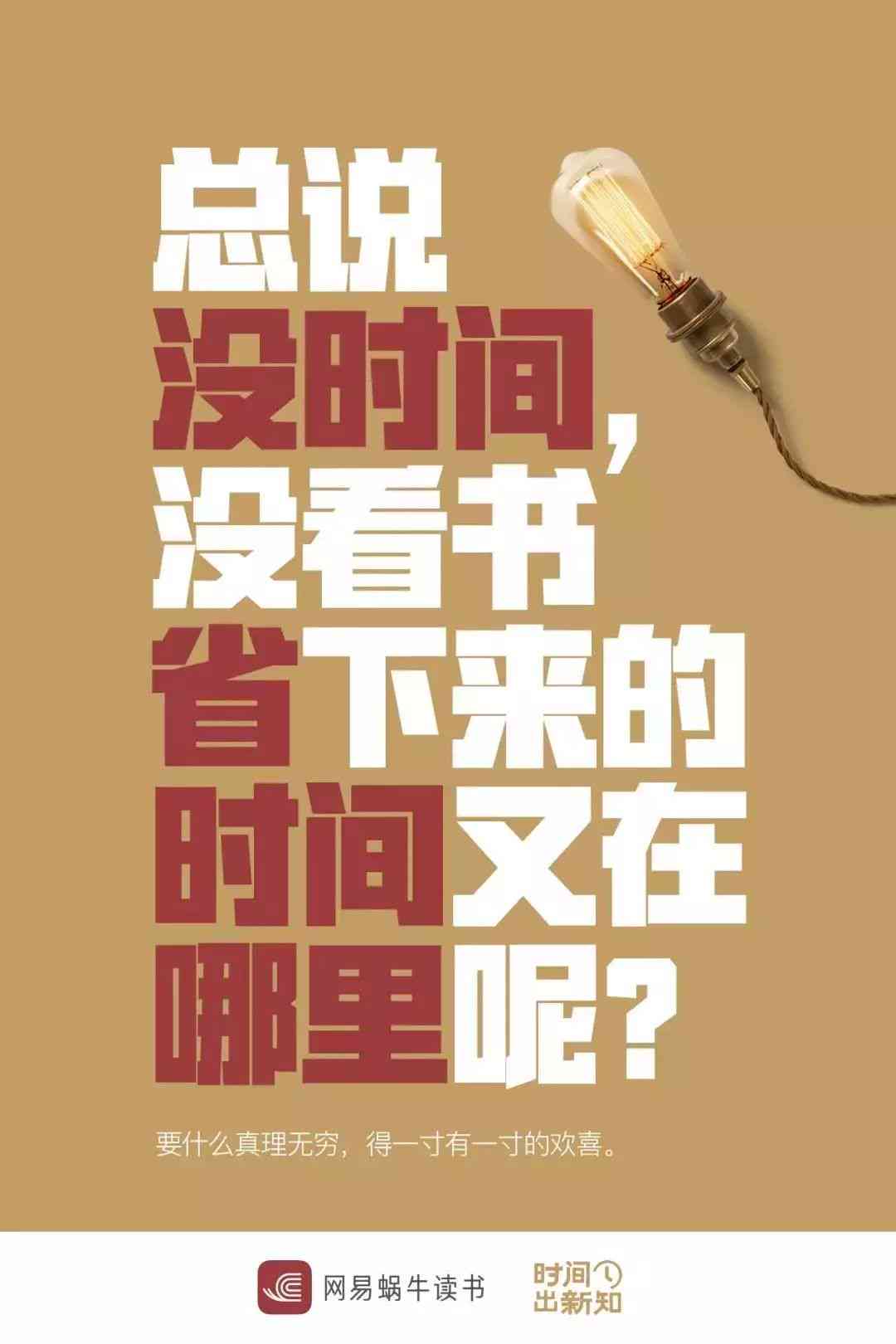 不被你重视的每一秒文案：打造短句精华集锦