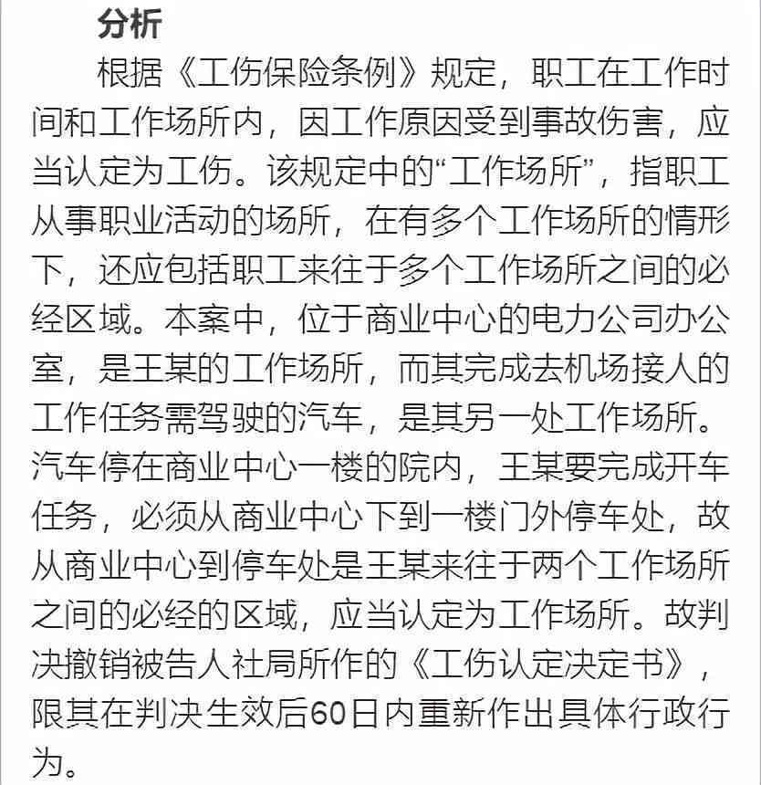 如何准确认定工伤与上班时间——探讨工伤认定中工作时间的界定方法