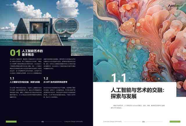 人工智能艺术创作全景解析：技法、应用与未来趋势