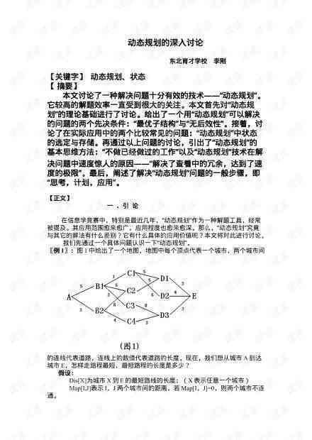 电气专业自动化领域文献集成：业论文参考文献与范例文库