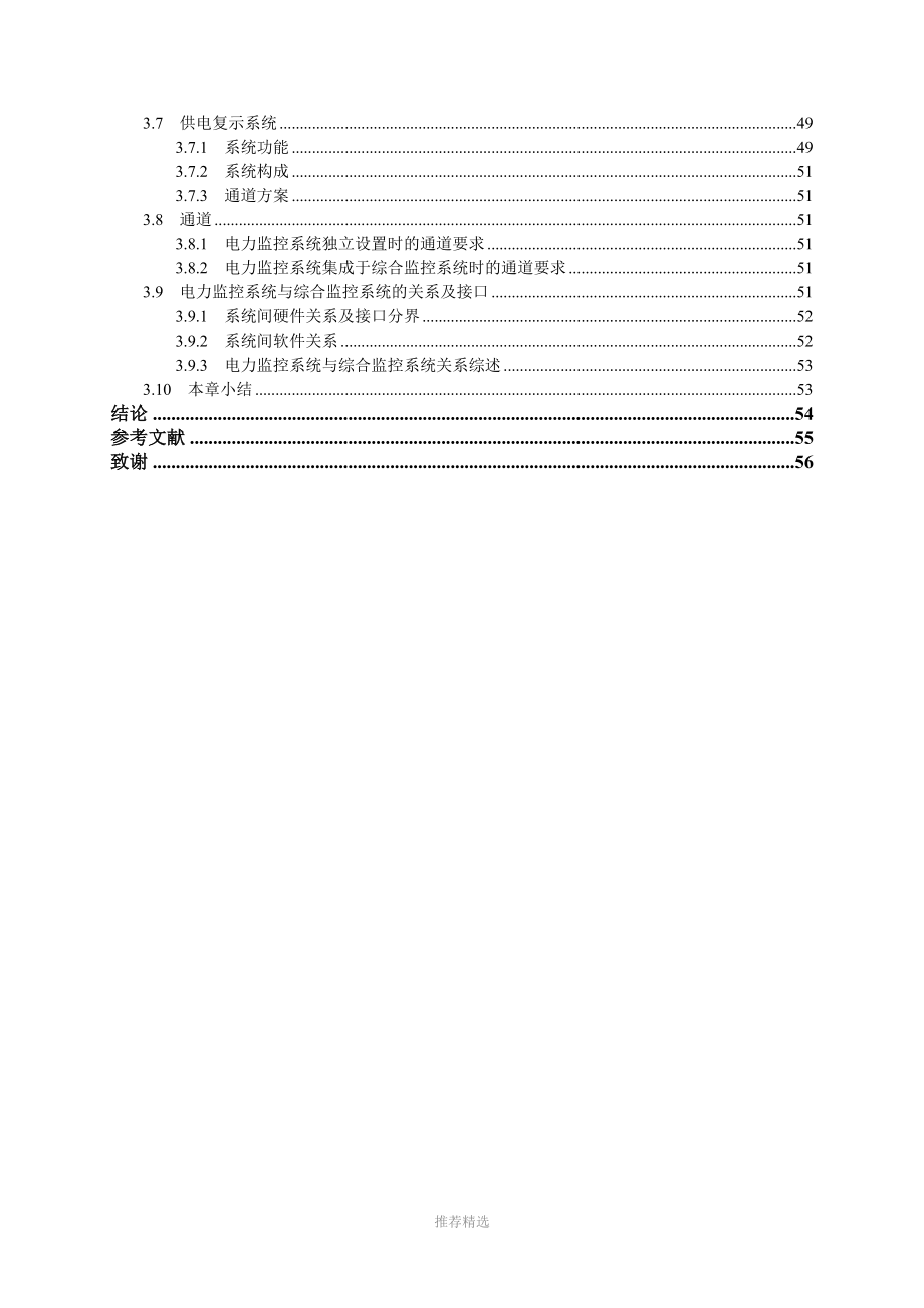 电气专业自动化领域文献集成：业论文参考文献与范例文库